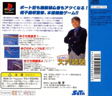 Ebisu Yoshikazu no Ooana Kyoutei (JP) box cover back